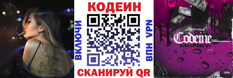 Кодеин Purple Drank  Калтан 